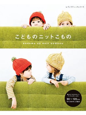 cover image of こどものニットこもの